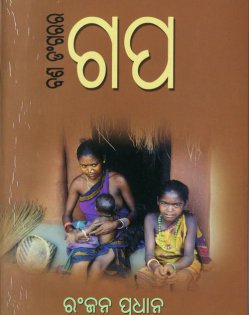 Bana  Dangarara  Gapa  2nd  Edition 