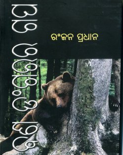 Bana  Dangarara  Gapa  First  Edition 