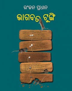 Bhagabata  Tungi  Poem  Book 