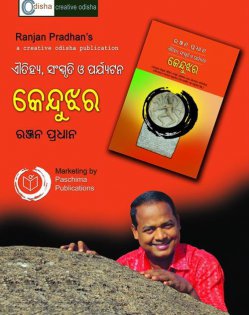 Kendujhar  Book