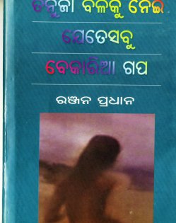 Tanuja Bala First Edition 