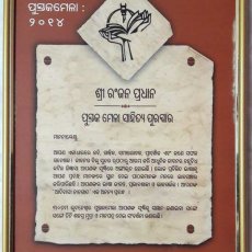 Bhubaneswar Book Fair award