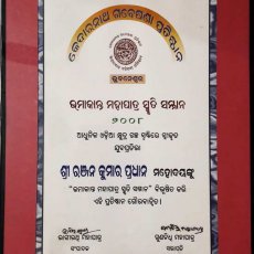 Ramakanta Mohapatra Smruti Samman