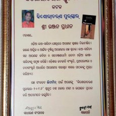 Kishori Charan Puraskar