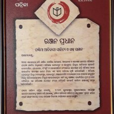 Paschima Sahitya Patrika Award-2013