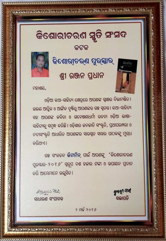 Kishori Charan Puraskar